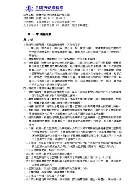 室外樓梯尺寸|建築技術規則建築設計施工編§33